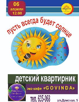 "Пусть всегда будет солнце!"
