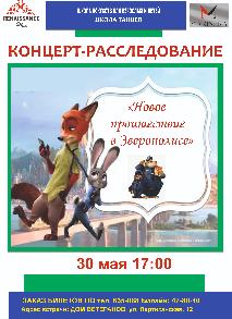 Детский отчетный концерт