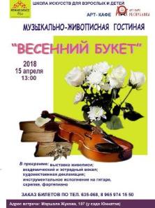 Музыкально-живописная гостиная
