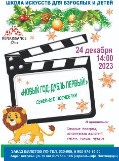 "Новый год: Дубль первый"