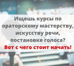 Омская школа ораторов