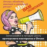 Школа ораторов с 16.12.2025