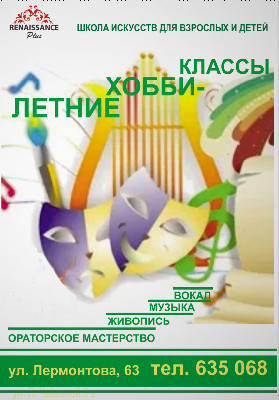 НЕ скучное лето!