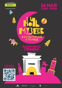 Ночь музеев 2026г