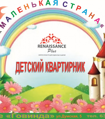 Весенний квартирник